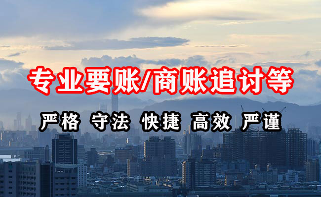 镶黄旗要债公司